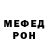 Меф мяу мяу Pawa Bormakov